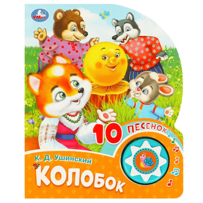 Музыкальная книга Колобок Умка 371501 1